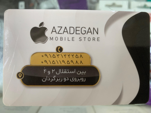 عکس موبایل فروشی آزادگان