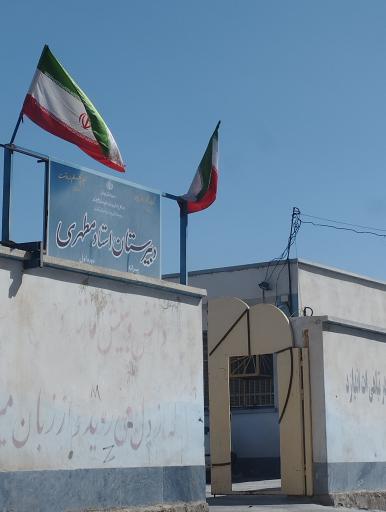 دبیرستان پسرانه دوره اول شهید مطهری