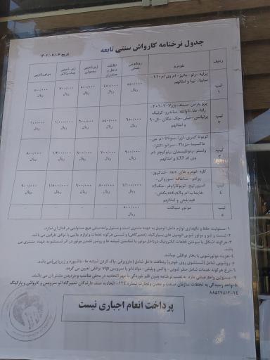 عکس کارواش مهران