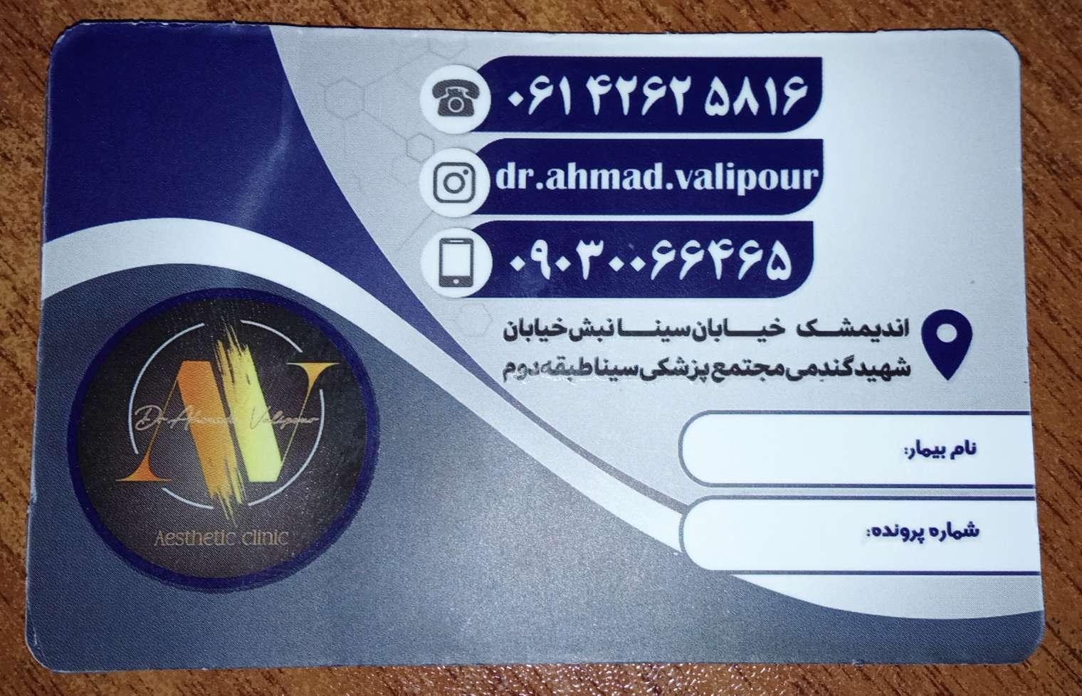 عکس دکتر احمد ولی پور، پوست، مو، زیبایی