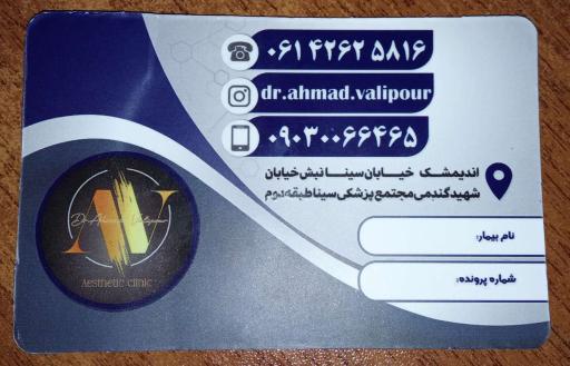 عکس دکتر احمد ولی پور، پوست، مو، زیبایی