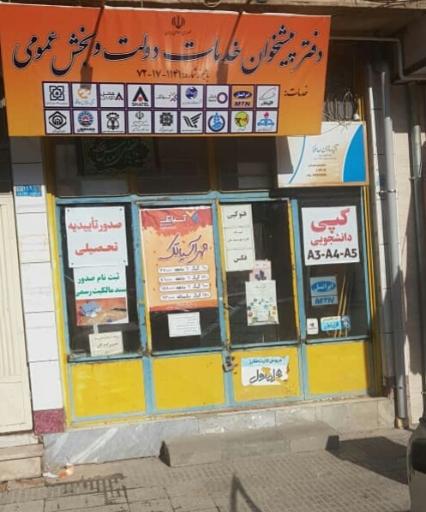عکس بیمه آتیه سازان حافظ