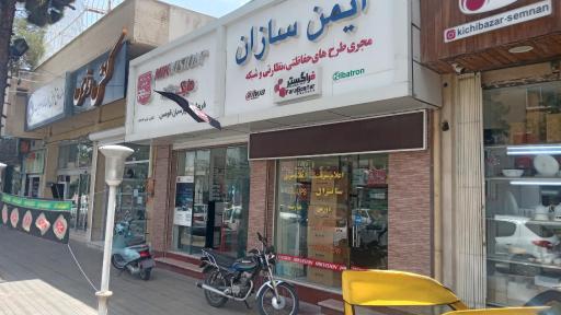 عکس ایمن سازان