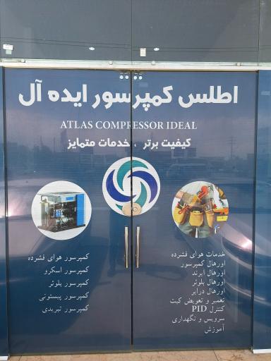عکس اطلس کمپرسور ایده آل