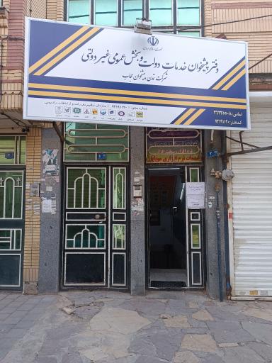 عکس دفتر پیشخوان حجاب