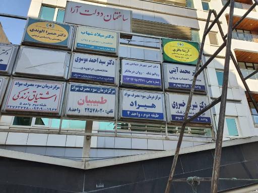 عکس دکتر آزیتا باقری روانشناس