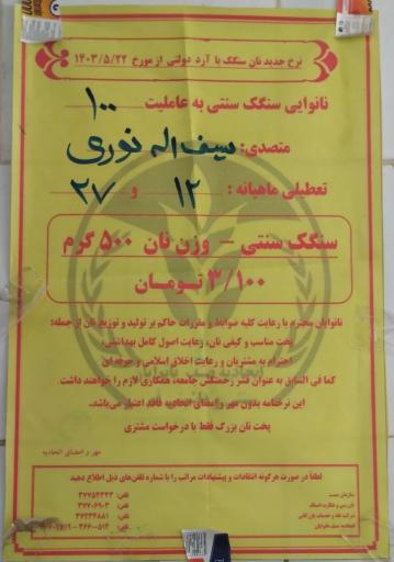 عکس نانوایی سنگکی سنتی