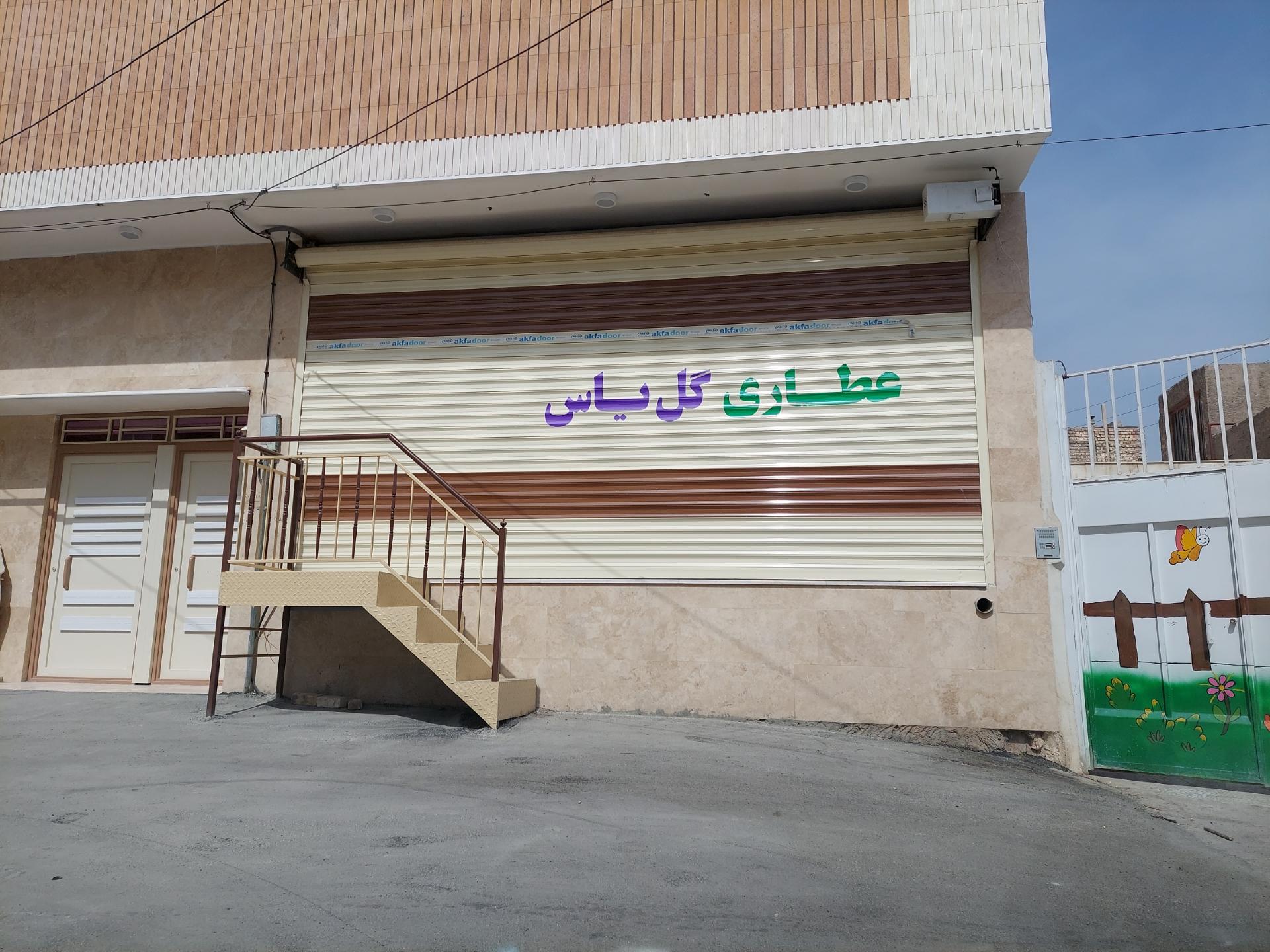 عکس عطاری گل یاس