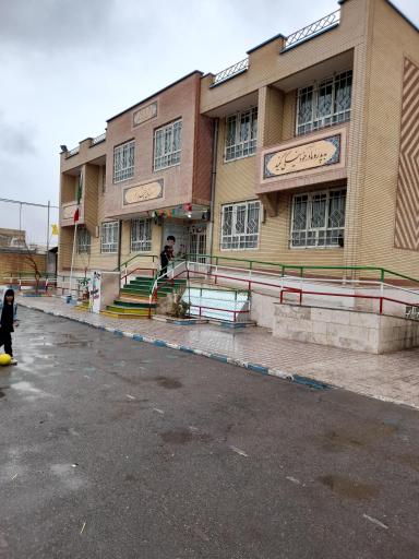 عکس دبستان پسرانه ی شهید باهنر