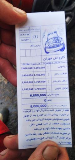 کارواش مهران