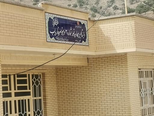 عکس مدرسه ابتدایی سجادیه نور