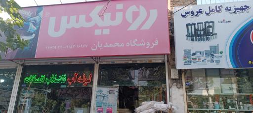 رنگ و ابزار محمدیان