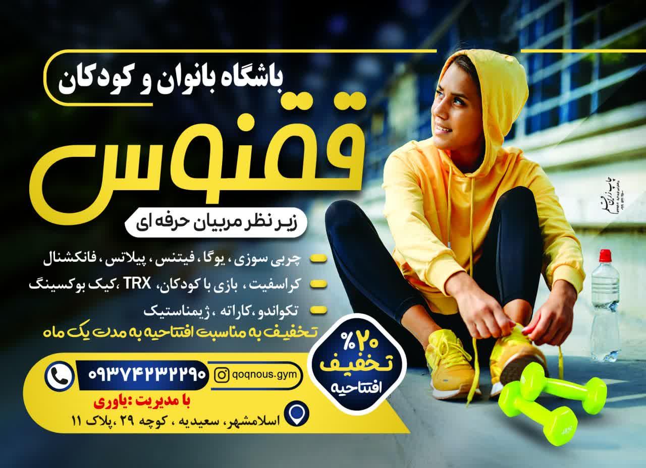 عکس باشگاه ورزشی ققنوس 