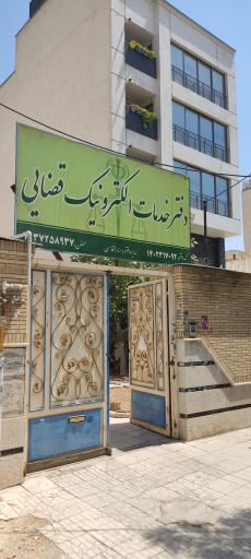 عکس دفتر خدمات قضایی 