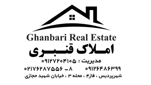 عکس املاك قنبري