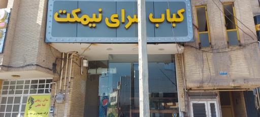 عکس جگرکی نیمکت