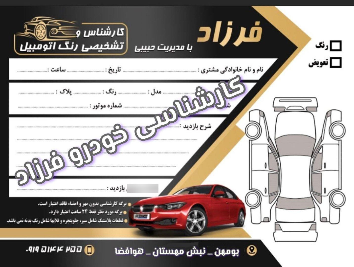 عکس کارشناس رنگ خودرو فرزادحبیبی