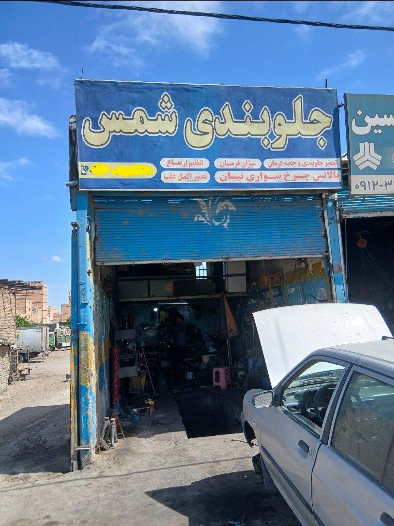 عکس جلوبندی شمس