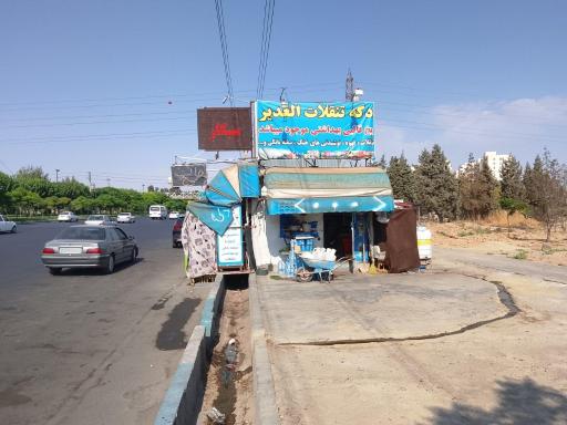 عکس دکه الغدیر