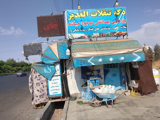 عکس دکه الغدیر
