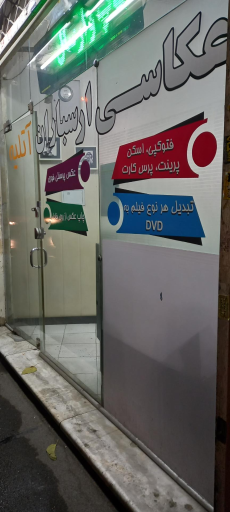 عکس آتلیه عکس ارسباران