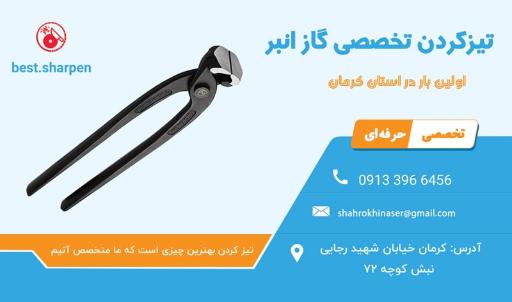 عکس تیزکردن وسایل برنده 