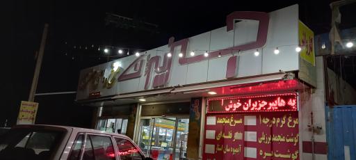 عکس هایپر مرغ و ماهی جزیران