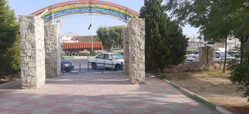 عکس پارک خانوادگی انقلاب