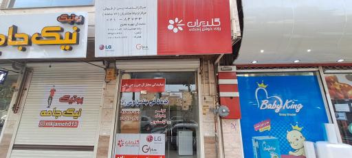 عکس نمایندگی ال جی موسی زاده 