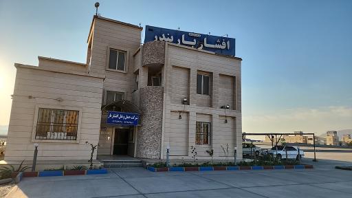 عکس افشار بار