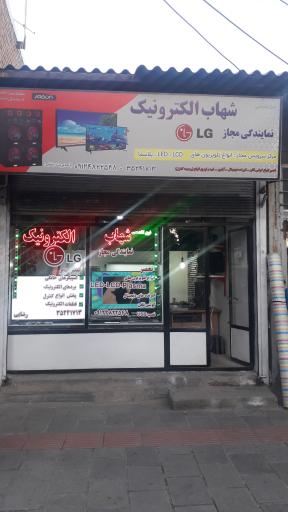 عکس نمایندگی تلویزیونهایLED&LCD شهاب الکترونیک