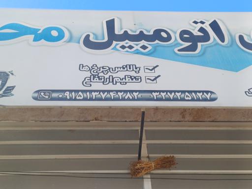 عکس جلوبندی اتومبیل محمدیان 