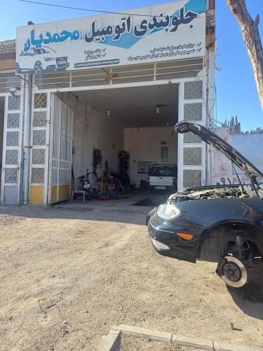 عکس جلوبندی اتومبیل محمدیان 