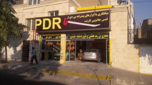 عکس صافکاری پی دی ار pdr گارنت