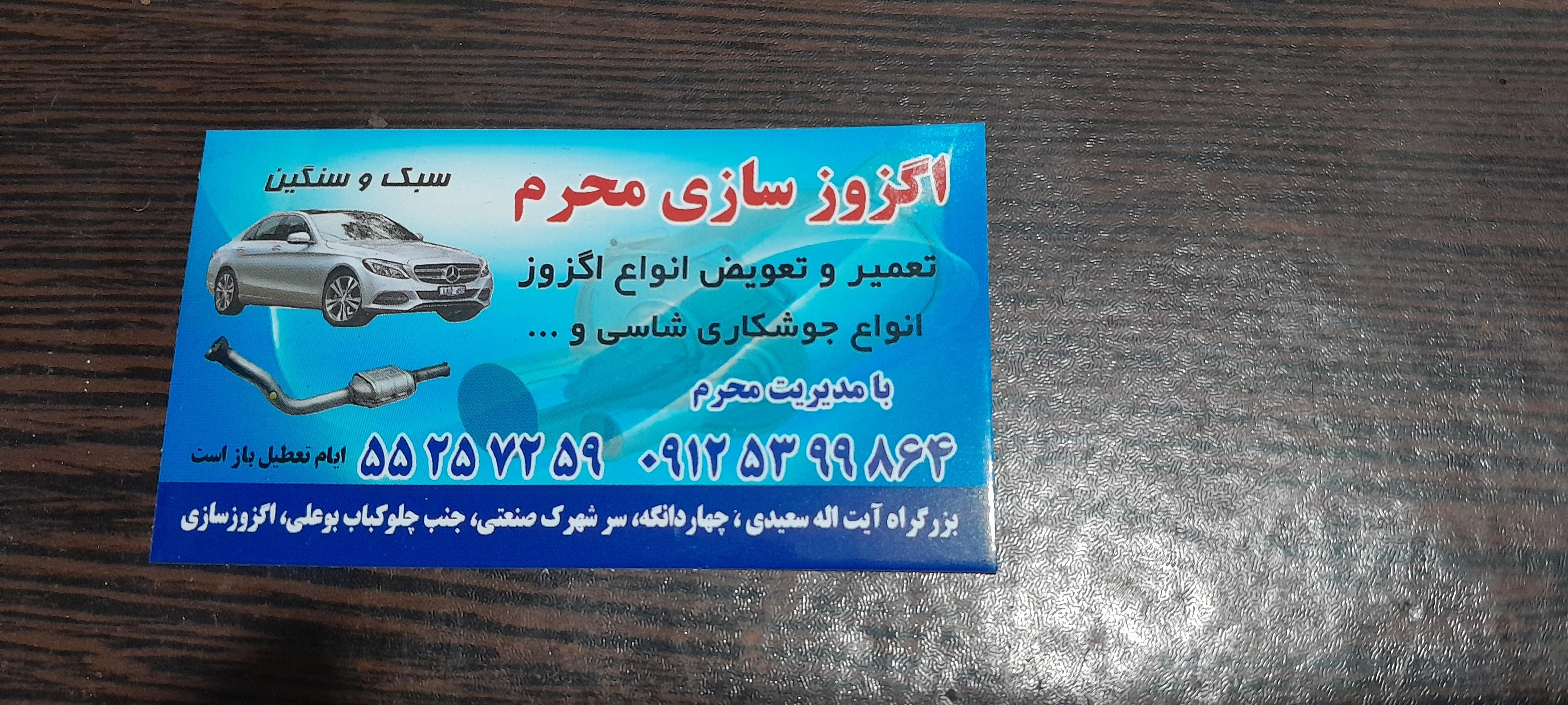 عکس اگزوز سازی محرم