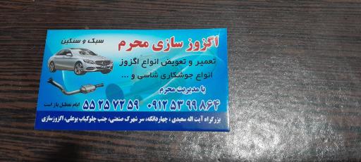 عکس اگزوز سازی محرم