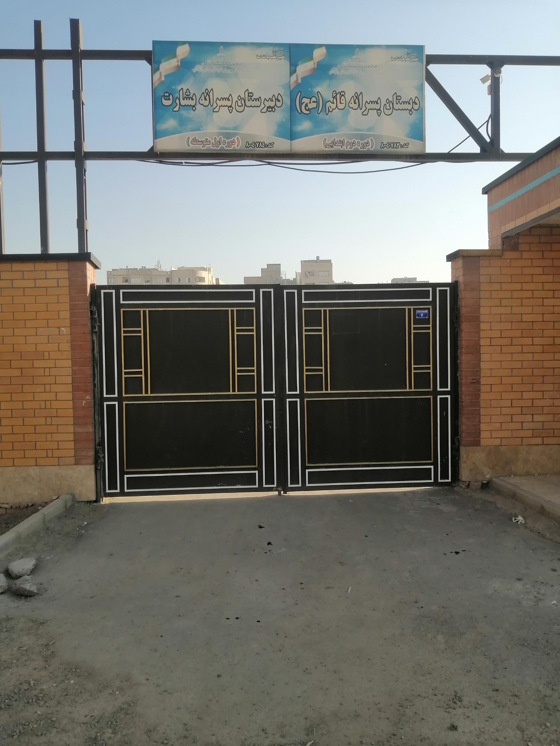 عکس دبستان پسرانه دوره دوم قائم‌