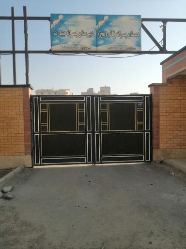 عکس دبستان پسرانه دوره دوم قائم‌