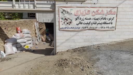 عکس گردو شکن عزیزی