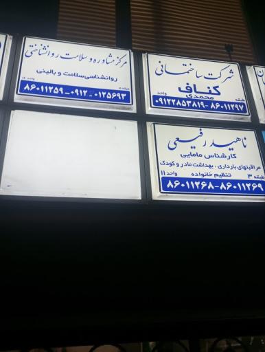 مرکز مشاوره و روانشناختی