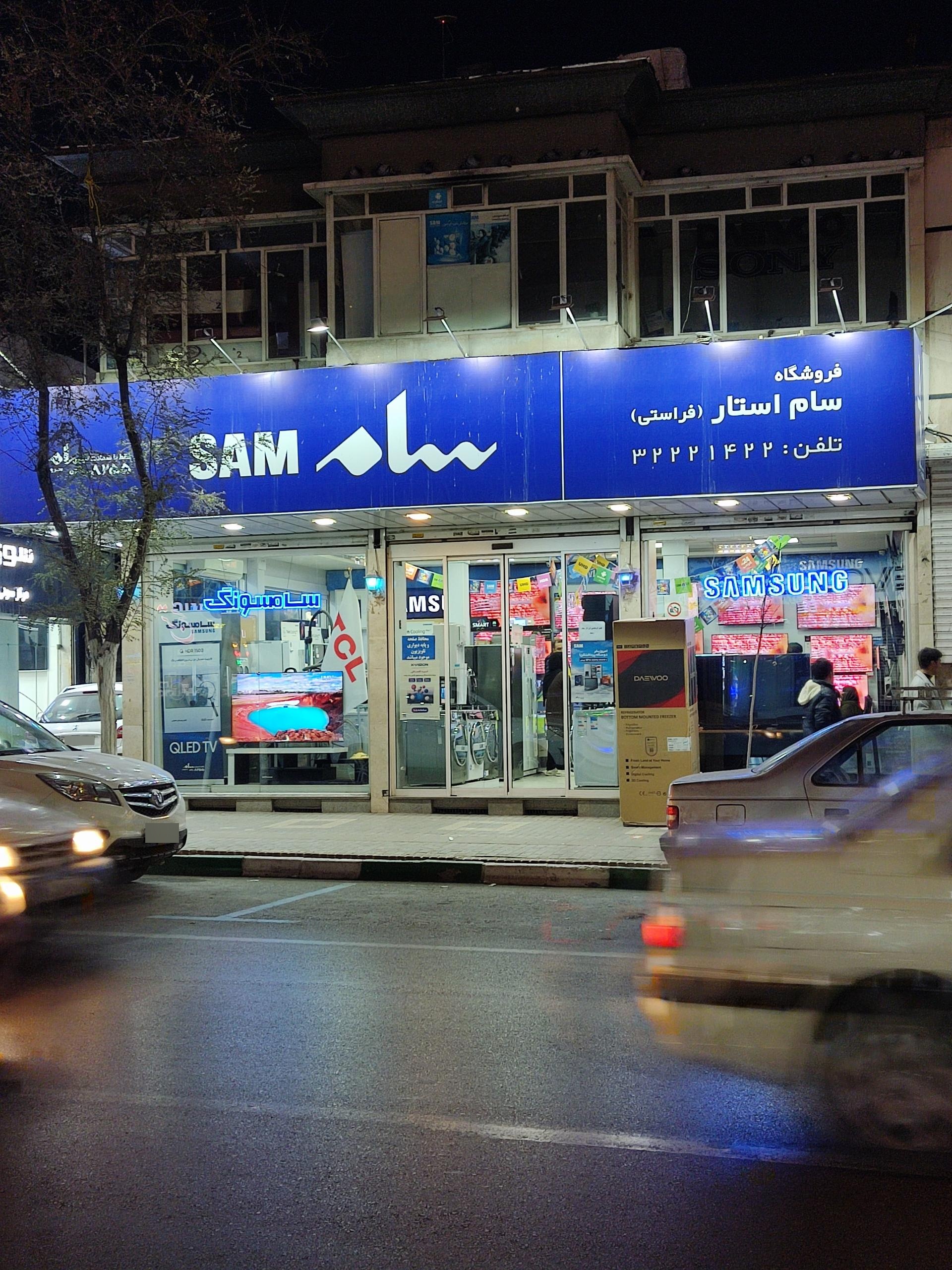 عکس فروشگاه سام استار فراستی