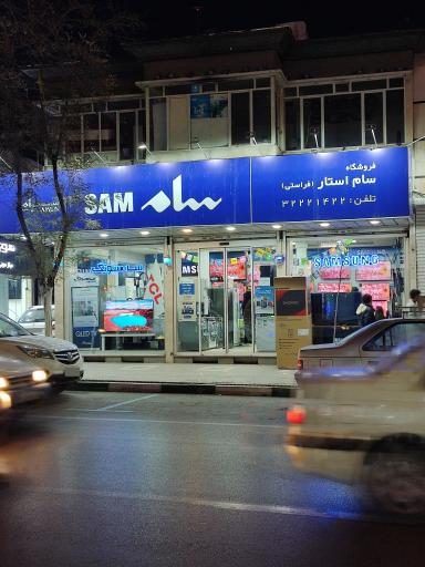 عکس فروشگاه سام استار فراستی