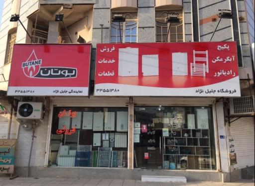 عکس نمایندگی بوتان جلیل نژاد