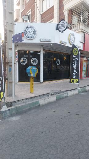 آرایشگاه اِی و اِم (A&M)