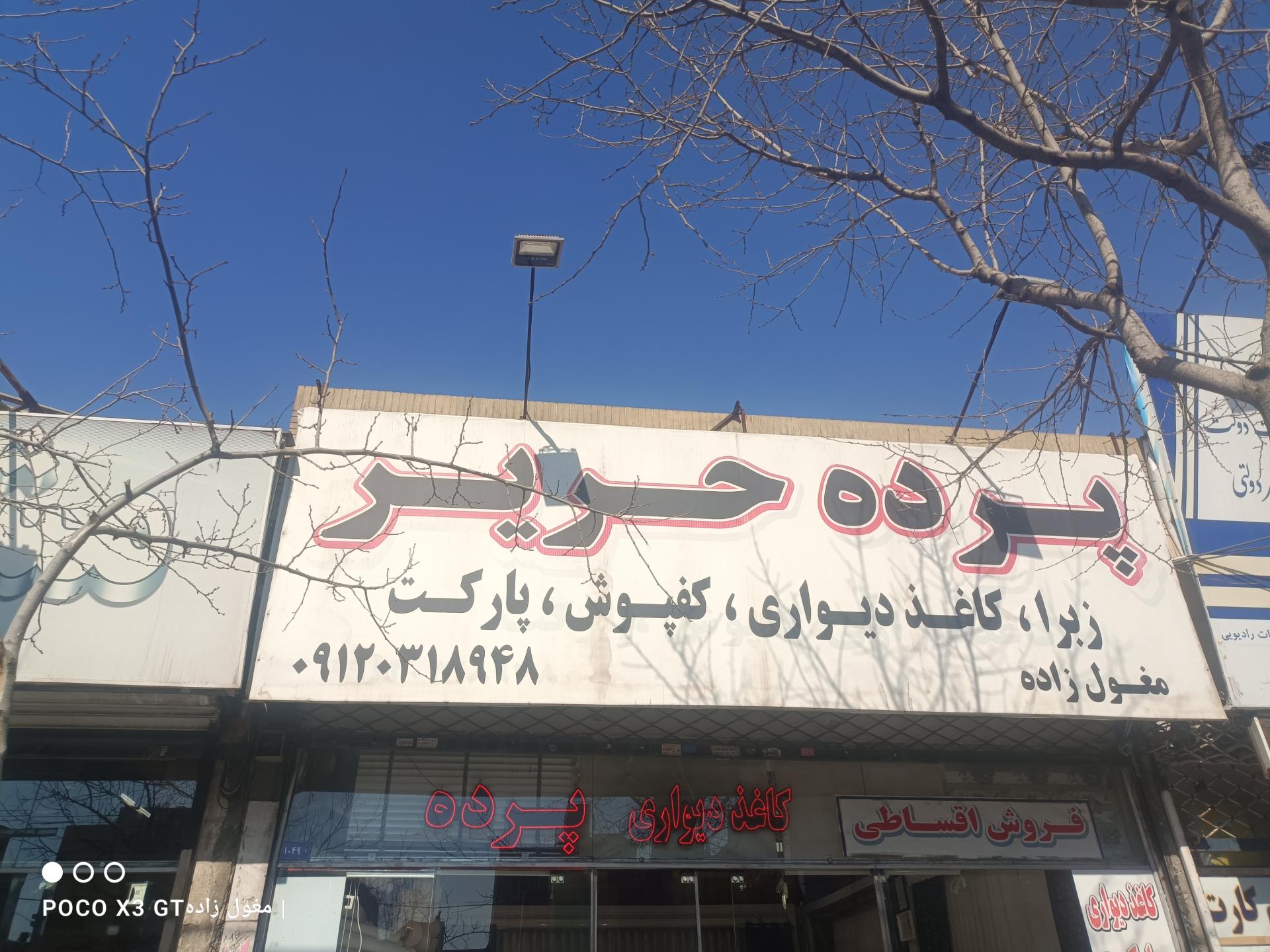 عکس گالری پرده حریر