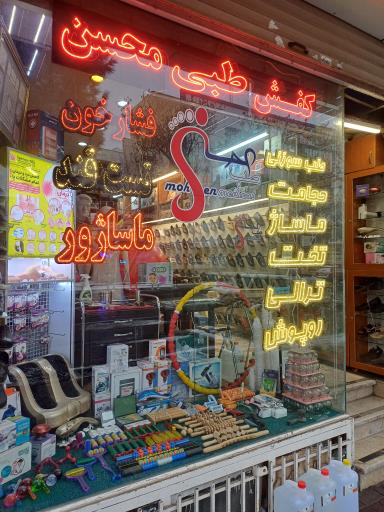 عکس طب محسن