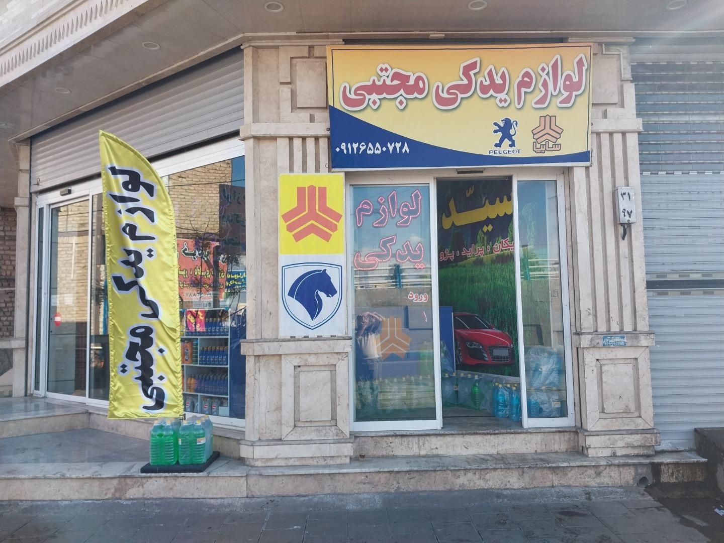 عکس لوازم یدکی مجتبی