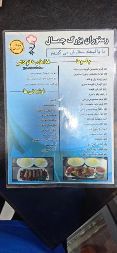 عکس رستوران بزرگ جمال