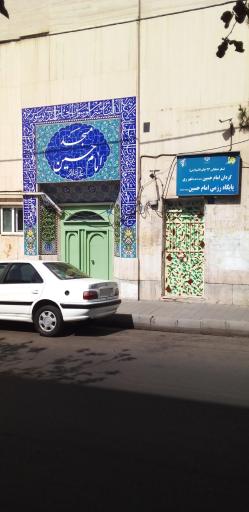 عکس مسجد امام حسین (ع)