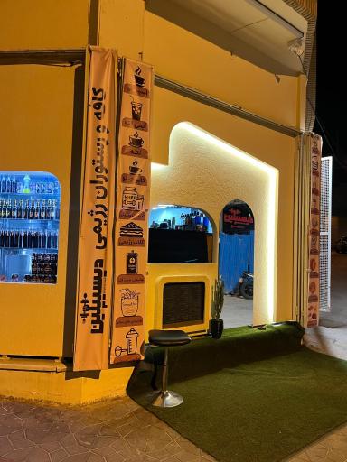 عکس کافه رستوران رژیمی دیسیپلین